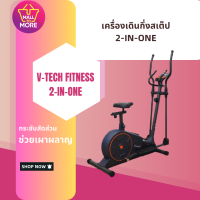 ราคา คอนเฟิร์มของแท้ V TECH FITNESS เครื่องเดินกึ่งสเต็ป 2 IN ONE (20525916039)