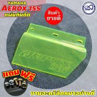 ราคา yamaha aerox155 แผ่นกันดีด แผ่นกันน้ำ Aerox155 สีเขียว (9482192303)