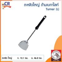 ราคา ตะหลิวสแตนเลส ตราหัวม้าลาย Zebra ราคาต่อชิ้น (9718493615)