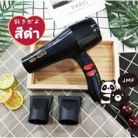 ราคา พร้อมส่ง ไดร์เป่าผม JMF Hair dryer เครื่องเป่าผมไฟฟ้า ไดร์ ไดร์จัดแต่งทรงผม รุ่นยอดนิยม 1000วัตต์ ลมร้อน ลมเย็น (10000332128)