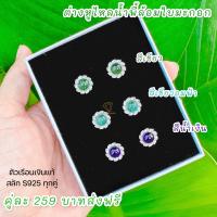 ราคา ต่างหูใบมะกอกสิบทิศประดับไหลน้ำพี้เสริม (19482651046)