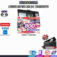 ราคา เก็บคูปองลดเพิ่ม 800 ผ่อน 0 10 ด LENOVO AIO NEO 30A G4 12K0003HTH i5 13420H ประกัน 3 YEARS ONSITE (21343080965)