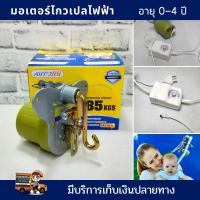 ราคา มอเตอร์ไฟฟ้าไกวเปล 0 4 ปี มอเตอร์ไกวเปล มอเตอร์เปลญวณ AUTORU ตัดไฟอัตโนมัติ ไกวเปลอัตโนมัติ เครื่องไกวเปล มอเตอร์เปล มอเตอร์ไกวไฟฟ้า เครื่องไกวไฟฟ้า มอเตอร์ไกว เครื่องไกวเปลอัตโนมัติ เครื่องไกวเปลไฟฟ้