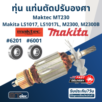 ราคา ทุ่น แท่นตัดปรับองศา มาคเทค Maktec MT230 Makita LS1017 LS1017L M2300 M2300B (17669222800)