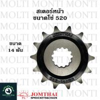 ราคา สเตอร์หน้า ขนาดโซ่ 520 แบรนด์ Jomthai สำหรับ Yamaha R3 MT 03 Kawasaki Ninja650 Z650 ER6N ER6F Versys650 KLE650 VulcanS Ninja Z ER Versys Vulcan (20905058626)