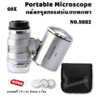 ราคา 60X 3 LED UV Microscope Magnifier Zoom 9882 แว่นส่องพระเครื่อง กล้องส่องพระ กำลังขยาย 60 เท่า เลนส์ 10 mm ไฟส่อง 3 ดวง กล้องจิ๋ว กล้องส่อง แว่นขยาย ซูมออฟติคอล (5486182043)