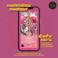 ราคา Digital Coupon Mutelu World วอลเปเปอร์สายมู วอลเปเปอร์มงคล พระแม่ลักษมี ปางประทานรักหวานชื่น วอลเปเปอร์เสริมดวง วอลเปเปอร์เสริมดวงพระแม่ลักษมี (19484921163)
