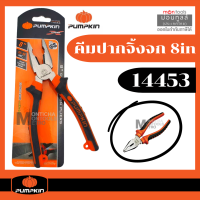 ราคา PUMPKIN คีมปากจิ้งจก 8 6 นิ้ว รุ่น 14453 14451 PTT CP200 คีมตัดและหนีบ คีมปากจระเข้ Combination Pliers A46 07 ส่งทุกวัน by Montools (16342597887)