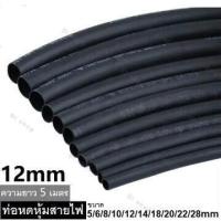 ราคา ท่อหด สีดำ 10 ขนาด ท่อหดแบบใช้ความร้อน ท่อหดหุ้มสายไฟ 5เมตร 5 6 8 10 12 14 18 20 22 28mm Black Colors 10 Assorted Shrinking Heat Shrink Tube Wrap Wire Cable Insulated Sleeving Tubing Set (9407568750)