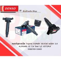 ราคา DENSOแท้ คอยล์จุดระเบิด TOYOTA CAMRY ACV30 WISH 2 0 ALPHARD 12 2 4 Gen12 ESTIMA (21294787922)