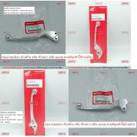 ราคา มือเบรค แท้ศูนย์ ICON HONDA ฮอนด้า ไอคอน LEVER ก้านเบรค เบรคมือ (9729843920)