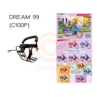 ราคา เบาะเด็กนั่ง DREAM เบาะนั่งเด็ก DREAM ทุกรุ่น เก้าอี้เด็ก รถมอเตอร์ไซค์ HONDA DREAM (16921292491)