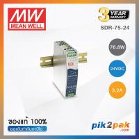 ราคา SDR 75 24 Switching power supply 76 8W 24VDC 3 2A DIN Rail ติดราง Meanwell พาวเวอร์ซัพพลาย by pik2pak com (9449023178)