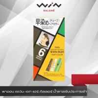 ราคา พาออน เซเว่น เอท แฮร์ คัลเลอร์ ครีมเปลี่ยนสีผม ปิดผมขาว ยาย้อมผม 40 กรัม ไม่มีแอมโมเนีย (18789214871)