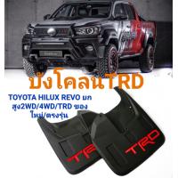 ราคา บังโคลน Toyota Hilux Revo โตโยต้า ไฮลักซ์ รีโว พร้อมส่ง (16094629195)