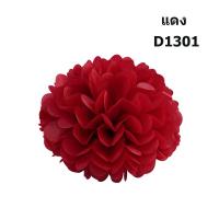 ราคา ถูกที่สุด ดอกไม้กระดาษ ปอมปอม 35cm 20สีให้เลือก พู่กระดาษ พู่ประดับ งานเลี้ยง งานวันเกิด งานแต่งงาน (5997524182)