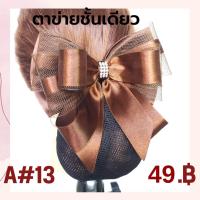 ราคา เน็ตติดผม เน็ต ติดผม ขนาดเล็ก เน็ต พยาบาล เน็ต ข้าราชการ โบว์ ติดผม กิ๊บ ติดผม (17446257802)