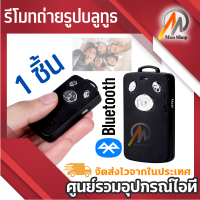 ราคา รีโมทชัตเตอร์ รีโมท Bluetooch รีโมทมือถือถ่ายรูป แบบชาร์จได้ รีโมทบลูทูธสำหรับถ่ายรูป สำหรับ ถ่ายภาพจากโทรศัพท์ รองรับทั้งระบบios (6788892536)