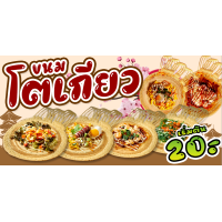 ราคา ป้ายขนมโตเกียว เงางาม คุณภาพสูงพร้อมใช้งาน แก้ไขรายละเอียดได้ (10668772185)