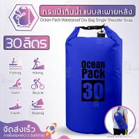 ราคา Qcase ถุงกันน้ำ 30L 20L 15L 10L ถุงกันน้ำสะพาย ถุงกันน้ำใหญ่ ถุงกันน้ำทะเล ถุง กระเป๋ากันน้ำ กระเป๋ากันน้ำPVC ถุงกันน้ำ motowolf Waterproof bag Ocean pack 30L (19955900455)