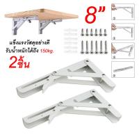ราคา 2ชิ้น ชั้นวาง เหล็กฉากพับได้ ฉากรับชั้นไม้ ชั้นพับได้ ชั้นวางของ ชั้นวางติดผนัง ชั้นวางของโชว์ DIY (15338418274)