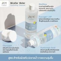 ราคา JUV Micellar Water Hydrating Cleanser จุ๊ฟ ไมเซลล่า วอเตอร์ ไฮเดรติ้ง คลีนเซอร์ สำหรับผิวธรรมดา ผิวแห้ง ผิวขาดความชุ่มชื้น 500 ml (14490066609)