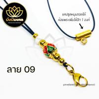 ราคา PE03 ฟรี แหนบพระ มั่งมีมงคล สร้อยพระ สร้อยพระเชือกร่ม สร้อยคอห้อยพระ สร้อยมงคล ห้อยพระได้ 2 องค์ (11341285315)