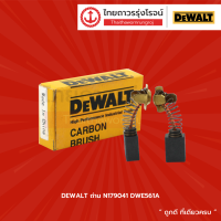 ราคา DEWALT ถ่าน รุ่น N257699 ใช้ร่วมกับ DWE8200P DWE8200S DWE8200T และ รุ่น N179041 ใช้ร่วมกับ DWE561A ชิ้น TTR Store (12680296423)