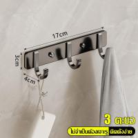 ราคา ตะขอราง ตะขอแขวน ราวตากผ้าติดผนัง ตะขอ อเนกประสงค์ กันน้ำ กันสนิม ตะขอแถว 3 5 7 ตะขอ ที่แขวนในห้องน้ำ ที่ห้อยของใช้ติดผนัง ติดตั้งในห้องครัว ใน ห้องนอน ห้องน้ำ (21308609370)
