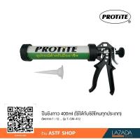 ราคา ปืนยิงซิลิโคนยาแนวแบบหลอดและแบบฟอยด์ 400 ml PROTITE รุ่น T GM 412 (1182548791)