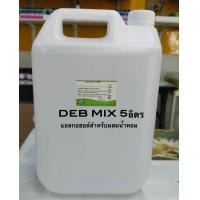 ราคา DEB MIX ขนาด 5ลิตรแอลกอฮอล์สำหรับผสมน้ำหอม (21376994750)