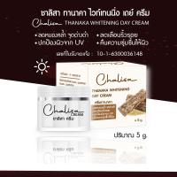 ราคา CHALISA CREAM ชาลิสา ครีม (20927393926)