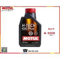 ราคา Motul น้ำมันเครื่อง รุ่น H Tech 100 Plus 0W 20 5W 30 10W 40 1L (10086396998)