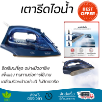ราคา รุ่นใหม่ล่าสุด เตารีด เตารีดไอน้ำ TEFAL FV1848 270 มล ไอน้ำต่อเนื่อง รีดผ้าเนียนเรียบ เคลือบผิวหน้าอย่างดี ไม่ติดเตารีด Steam Iron จัดส่งฟรีทั่วประเทศ (7819869435)