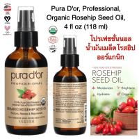 ราคา น้ำมันโรสฮิป สกัดเย็นบริสุทธฺ์100 Pura Dor Professional Organic Rosehip Seed Oil 4 fl oz 118 ml (21271575186)