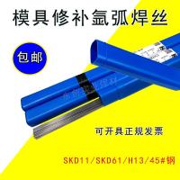 ราคา ซ่อมแม่พิมพ์ของแท้ลวดเชื่อม skd11 H13 skd61 718 p20ni 45 เหล็กอาร์กอนเชื่อมเลเซอร์1 6 (19428367337)