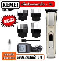 ราคา Kemei แบตตาเลี่ยน แบตตาเลียนตัดผม รุ่น Km 720 KM720 KM032 KM 032 KM418 KM 418 CKL8850 SN5803 KM025 GM 6110 GM 6057 ปัตตาเลี่ยนตัดผมไร้สาย คละสี ชาร์จไฟ เหมาะสำหรับแกะลาย (9562931328)