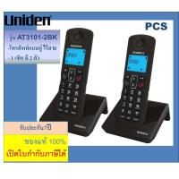 ราคา UNIDEN AT3101 2 AT3102 2 Uniden โทรศัพท์บ้าน โทรศัพท์ไร้สาย ออฟฟิศ สำนักงาน แบบ 2 คู่ แม่ ลูก มี Speaker จอ LCD แสดง Caller ID (12721989630)
