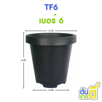 ราคา กระถาง จานรอง กระถางต้นไม้ กระถางกลมทรงสูง เบอร์ 6 7 นิ้ว สีดำ สีขาว สีอิฐ (20861808722)