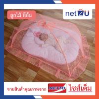 ราคา มุ้งครอบเด็ก มุ้งกันยุง มุ้ง มุ้งเด็ก M ลายลูกไม้ ยี่ห้อระฆังคู่ Netto ของแท้ มุ้งครอบเด็กลูกไม้ ปลอดภัยมีกุญแจล็อคกันดีด กางง่าย (16958100998)