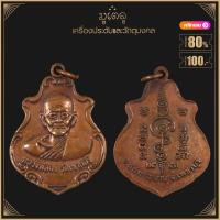 ราคา พระเครื่อง จี้พระ เหรียญหลวงพ่อคง วัดเขากลิ้ง อำเภอแก่งกระจาน จังหวัดเพชรบุรี สร้างปี 2553 (15452994156)