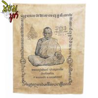 ราคา ผ้ายันต์ หลวงปู่พัฒน์ ปุญญกาโม วัดห้วยด้วน จ นครรสวรรค์ (5529290418)