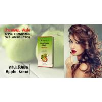 ราคา น้ำยาดัดผม Dipso กลิ่นแอปเปิ้ลไม่เหม็นแรง 110มล (20766620349)