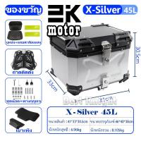 ราคา พร้อมส่ง กล่องท้ายมอไซค top box motorcycle กล่องท้ายรถมอเตอร์ไซค์ กล่องท้าย 45L 55L 65ลิตร กล่องท้ายรถ pcx กล่องรถมอไซค์ กล่องหลังมอไซ กล่องท้ายอลูมิเนียม เหมาะสำหรับรถจักรยานยนต์ทุประเภท (20039508921