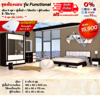 ราคา ชุดห้องนอน เตียงลิ้นชัก ตู้บานเลื่อน โต๊ะแป้ง ตู้ข้างเตียง รุ่น Functional ตจว มีค่าจัดส่ง สอบถามก่อนสั่งสินค้า (17186603634)