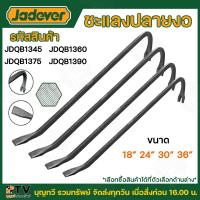ราคา JADEVER ชะแลง ขนาด 18 นิ้ว 24 นิ้ว 30 นิ้ว 36 นิ้ว รุ่น JDQB1345 JDQB1360 JDQB1375 JDQB1390 Pry Bar ชะแลง รับประกันคุณภาพ (20739981588)