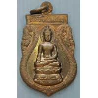 ราคา เหรียญพระไพรีพินาศ วัดบวรฯ ครบรอบ ๕๐ ปี ร 9 ทรงพระผนวช ปี 2549 สมเด็จพระญาณสังวร สมเด็จพระสังฆราช ปลุกเสก (16042421825)