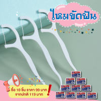 ราคา ไหมขัดฟัน ไหมขัดฟันติดบ้านไหมขัดฟันผู้ใหญ่ ไหมขัดฟันมีด้าม กล่อง50ชิ้น ไหมขัดฟันแบบนุ่ม ไหมขัดฟันสำหรับพกพา สุดคุ้มราคาถูก (20951920832)