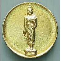 ราคา เหรียญพระพุทธลีลา สมโภชพุทธมณฑล ปี 2531 กะไหล่ทอง (16414868790)