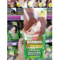 ราคา เจาะกล่อง Caring Bamboo Hair Color Cream แคริ่ง แบมบู แฮร์คัลเลอร์ ครีม ครีมย้อมผม เปลี่ยนสีผม 200 มล (6753316432)
